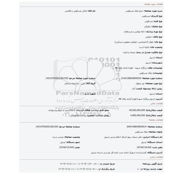 مزایده، ملک مسکونی