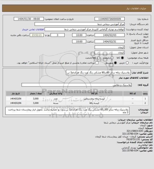 استعلام پلاستیک زباله سایز 85در85 مشکی رنگ وزرد رنگ هرکدام3 تن