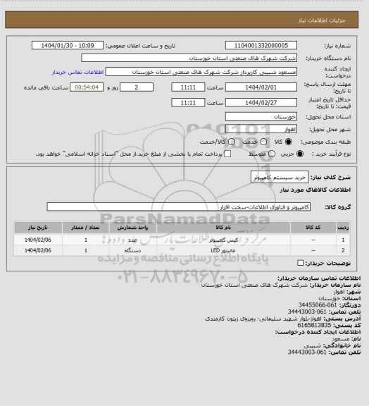 استعلام خرید سیستم کامپیوتر