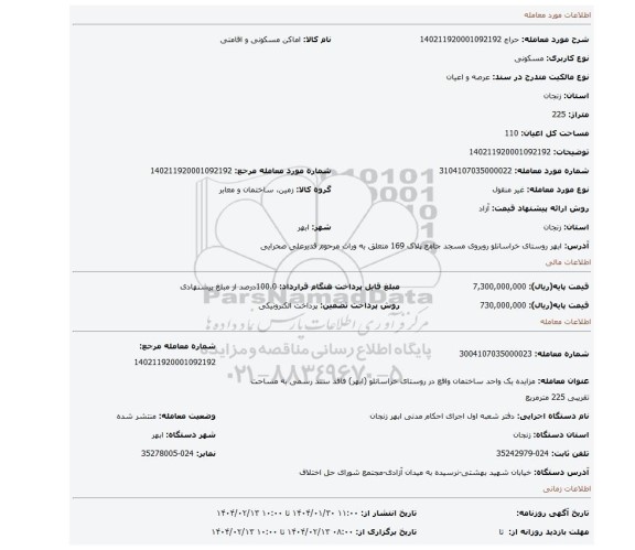 مزایده، 140211920001092192