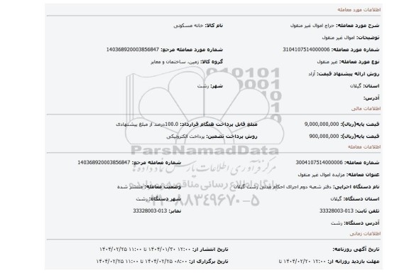 مزایده، اموال غیر منقول
