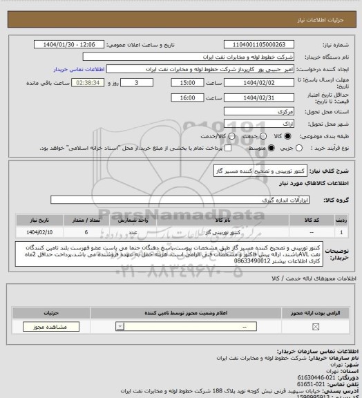استعلام کنتور توربینی و تصحیح کننده مسیر گاز