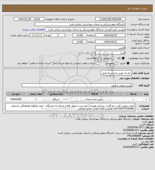 استعلام نیاز به دوربین مداربسته طبق