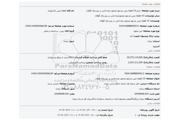 مزایده، 15 قطعه زمین مرحوم محمود مرادخانی در روستای گوالان