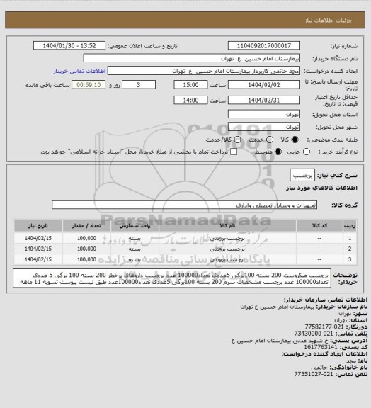 استعلام برچسب