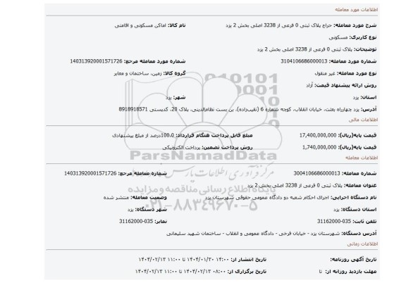 مزایده، پلاک ثبتی 0 فرعی از 3238 اصلی بخش 2 یزد