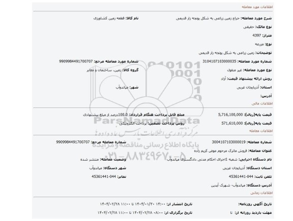 مزایده، زمین زراعی به شکل یونجه زار قدیمی