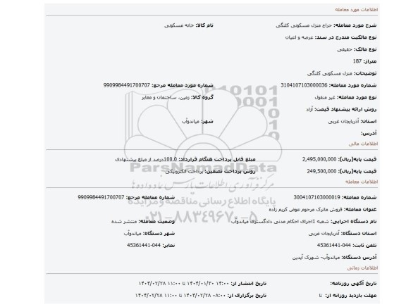 مزایده، منزل مسکونی کلنگی