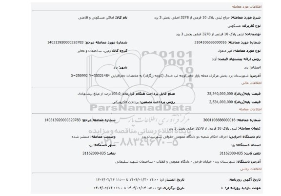 مزایده، ثبتی پلاک 10 فرعی از 3278 اصلی بخش 3 یزد