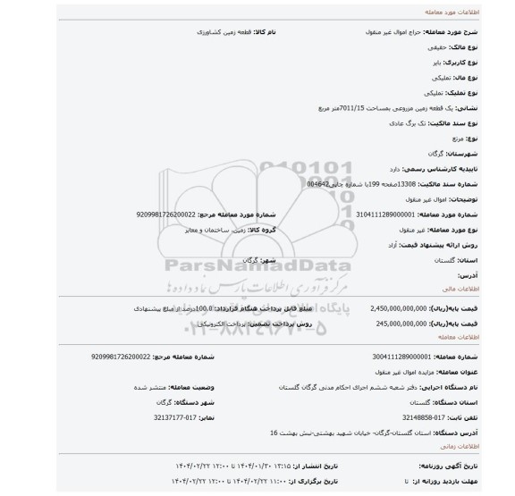 مزایده، اموال غیر منقول
