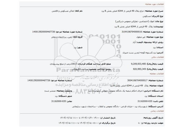 مزایده، پلاک 49 فرعی از 6344 اصلی بخش 8 یزد