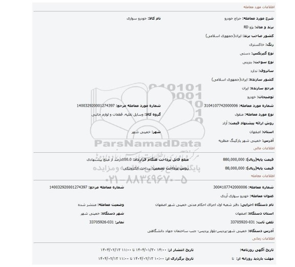 مزایده، خودرو