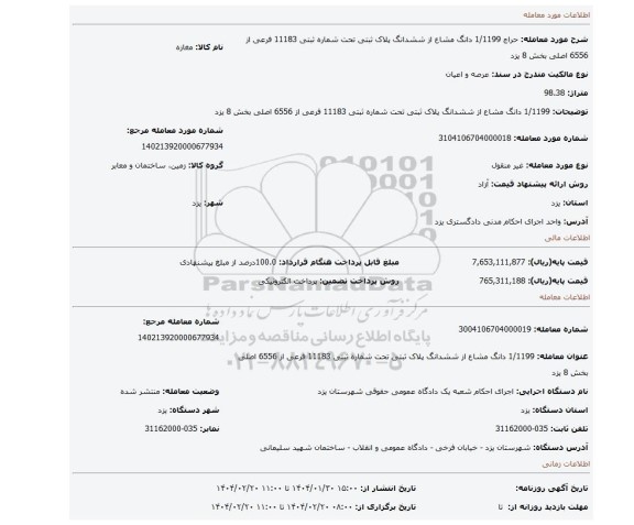 مزایده، 1/1199 دانگ مشاع از ششدانگ پلاک ثبتی تحت شماره ثبتی 11183 فرعی از 6556 اصلی بخش 8 یزد