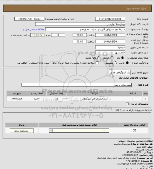 استعلام پک آنژیوگرافی قلبی