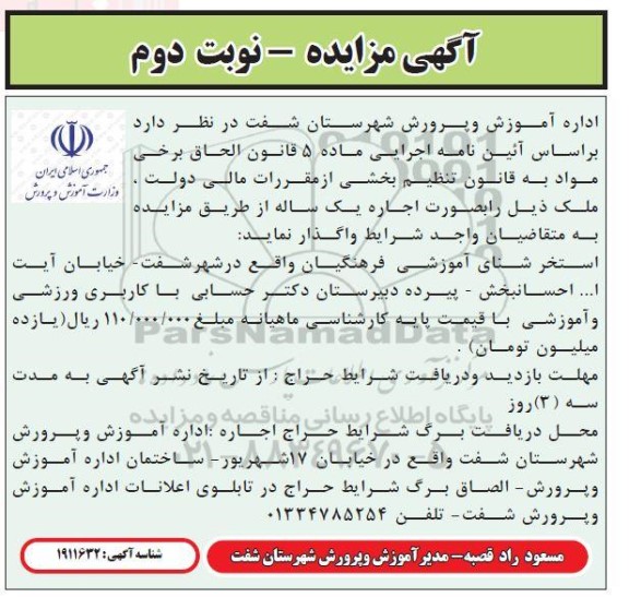 مزایده اجاره استخر شنای آموزشی فرهنگیان​​​​​​​ نوبت دوم 