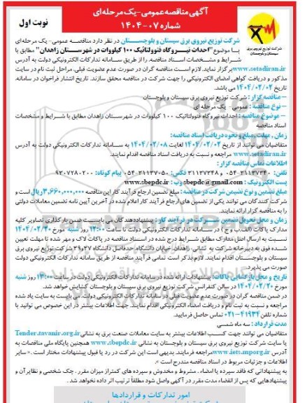 احداث نیروگاه فتوولتائیک 100 کیلووات