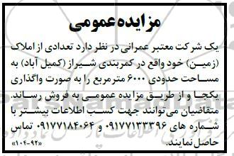مزایده فروش تعدادی از املاک (زمین) 