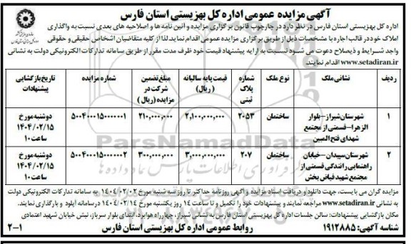 مزایده اجاره املاک