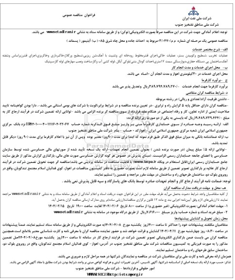 مناقصه احداث جاده و محل چاه شرق 085 (ب) آبتیمور ( پسماند )