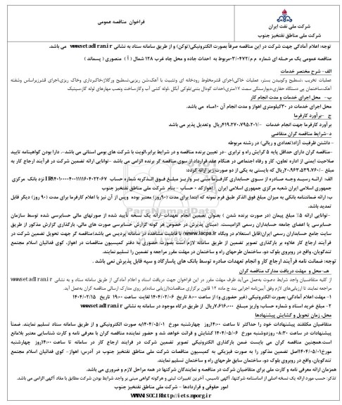 مناقصه احداث جاده و محل چاه غرب 128 شمال (1) منصوری ( پسماند ) 