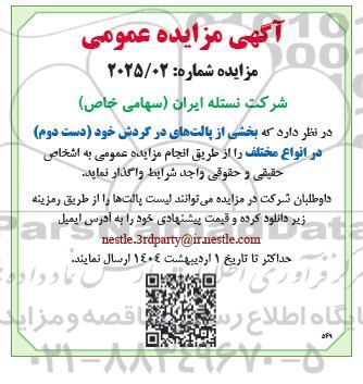 مزایده پالت های دست دوم