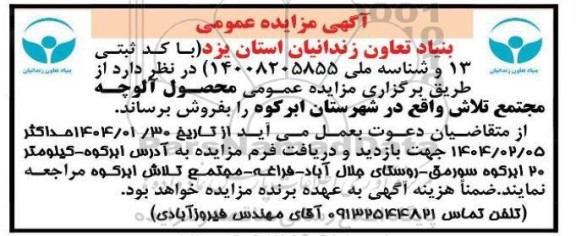 مزایده عمومی محصول آلوچه