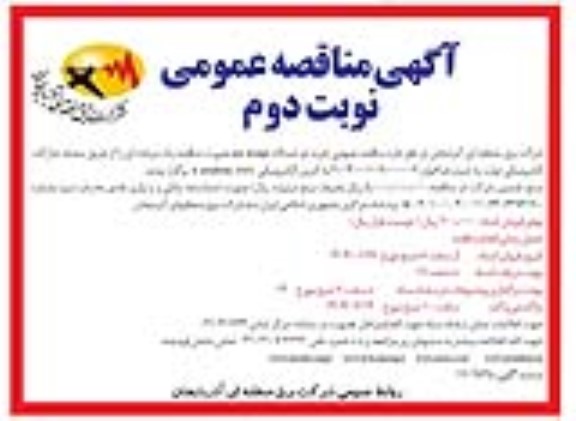 مناقصه خرید دو دستگاه san storage نوبت دوم 