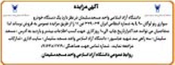 مزایده فروش یک دستگاه خودرو سواری رنو لوگان L90