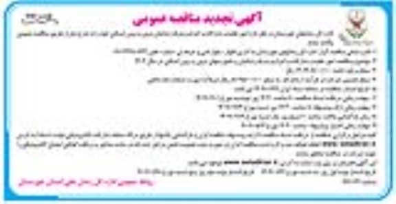 مناقصه امور نقلیه و تدارکات و اعزام و بدرقه زندانیان تجدید نوبت دوم