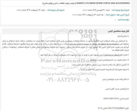 استعلام SAMPLE CYLINDER SPARE PARTS AND ACCESSORIES ...