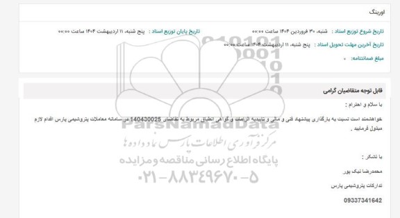 استعلام اورینگ