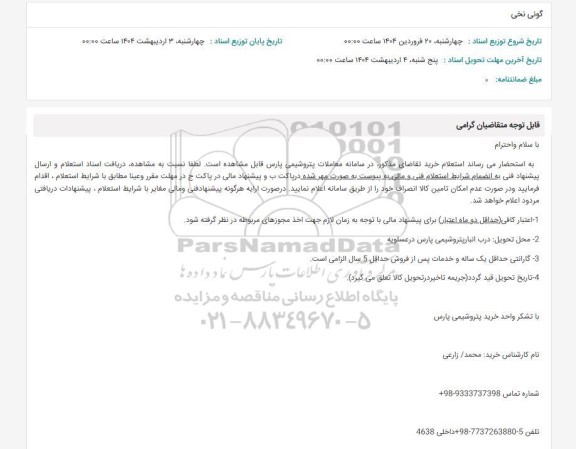 استعلام گونی نخی