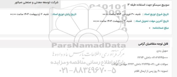 استعلام سوییچ سیسکو جهت استفاده طبقه 3