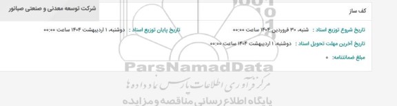 استعلام کف ساز