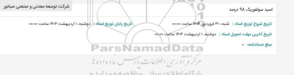 استعلام اسید سولفوریک 98 درصد