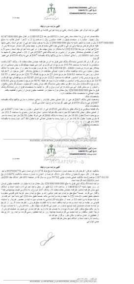 مزایده فروش پلاک ثبتی 2007 فرعی از 10 اصلی