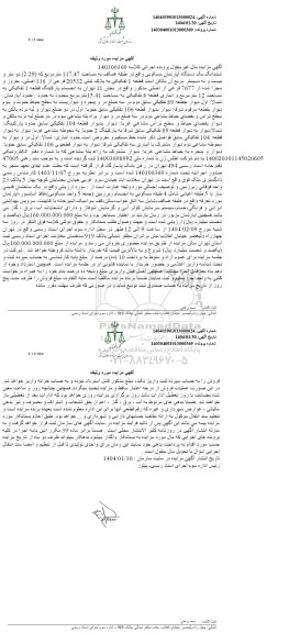 مزایده فروش یکدستگاه آپارتمان مسکونی به مساحت 117.47 مترمربع 