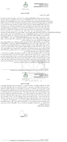 مزایده فروش پژو 206 تیپ sd مدل 1387