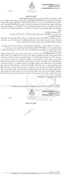 مزایده یک دستگاه پژو پارس مدل 1394