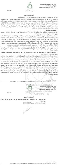 مزایده یک دستگاه خودرو نیسان مدل 1384 رنگ آبی