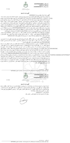 مزایده یک دستگاه تاکسی سمند مدل 1396