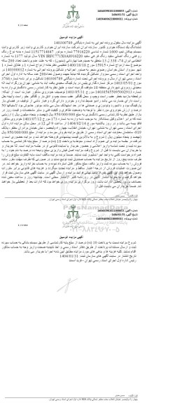 مزایده یک دستگاه خودرو وانت پیکان تیپ 1600
