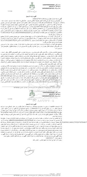 مزایده یک دستگاه خودرو پراید جی ال ایکس آی
