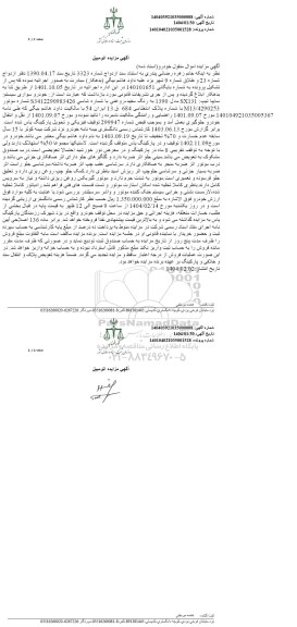 مزایده فروش خودرو سایپا تیپ SX131 مدل 1390