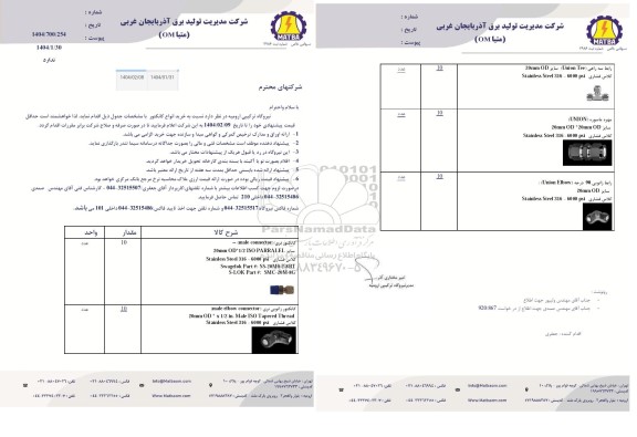 استعلام خرید انواع کانکتور 
