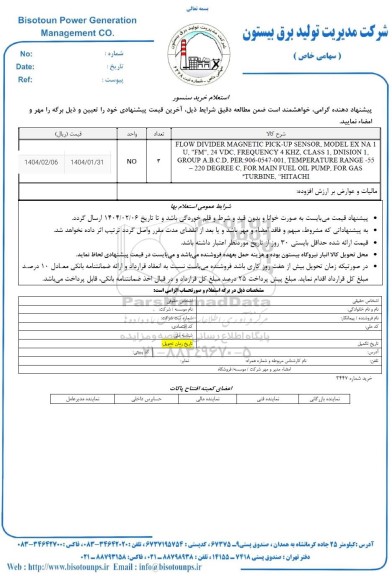 استعلام خرید سنسور