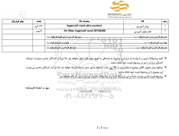استعلام روغن کمپرسور....