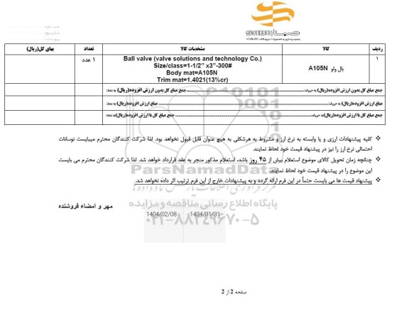 استعلام بال ولو A105N