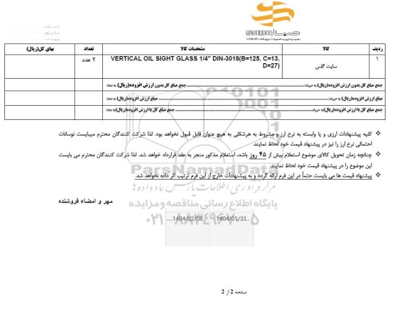 استعلام سایت گلس 
