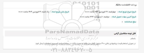 استعلام برد AD80-00010586-001 